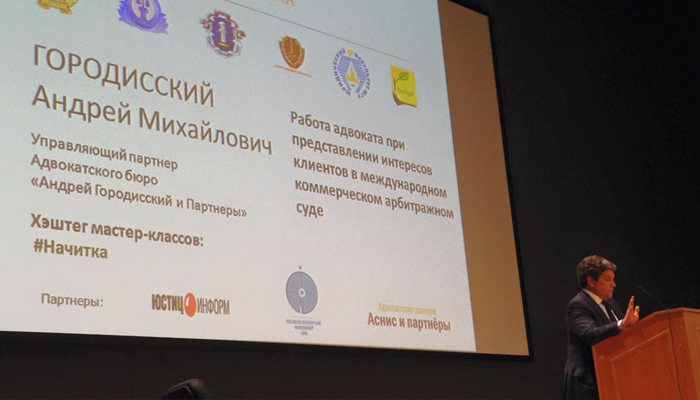 Andrey Gorodissky Gave a Master Class for Students, Young Lawyers and Post-Graduates of the Lomonosov Moscow State University's Law School during the Lectures Week Event